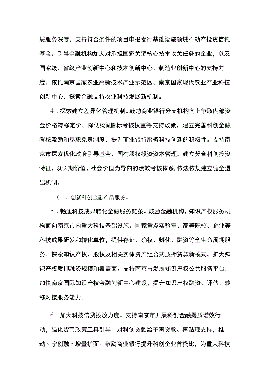 南京市建设科创金融改革试验区实施方案.docx_第3页