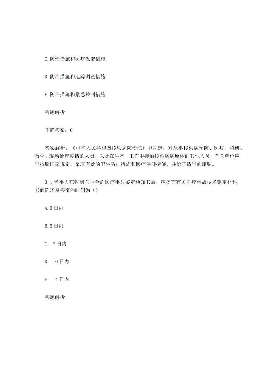 医师定期考核华医网简易程序人员模拟卷子.docx_第2页