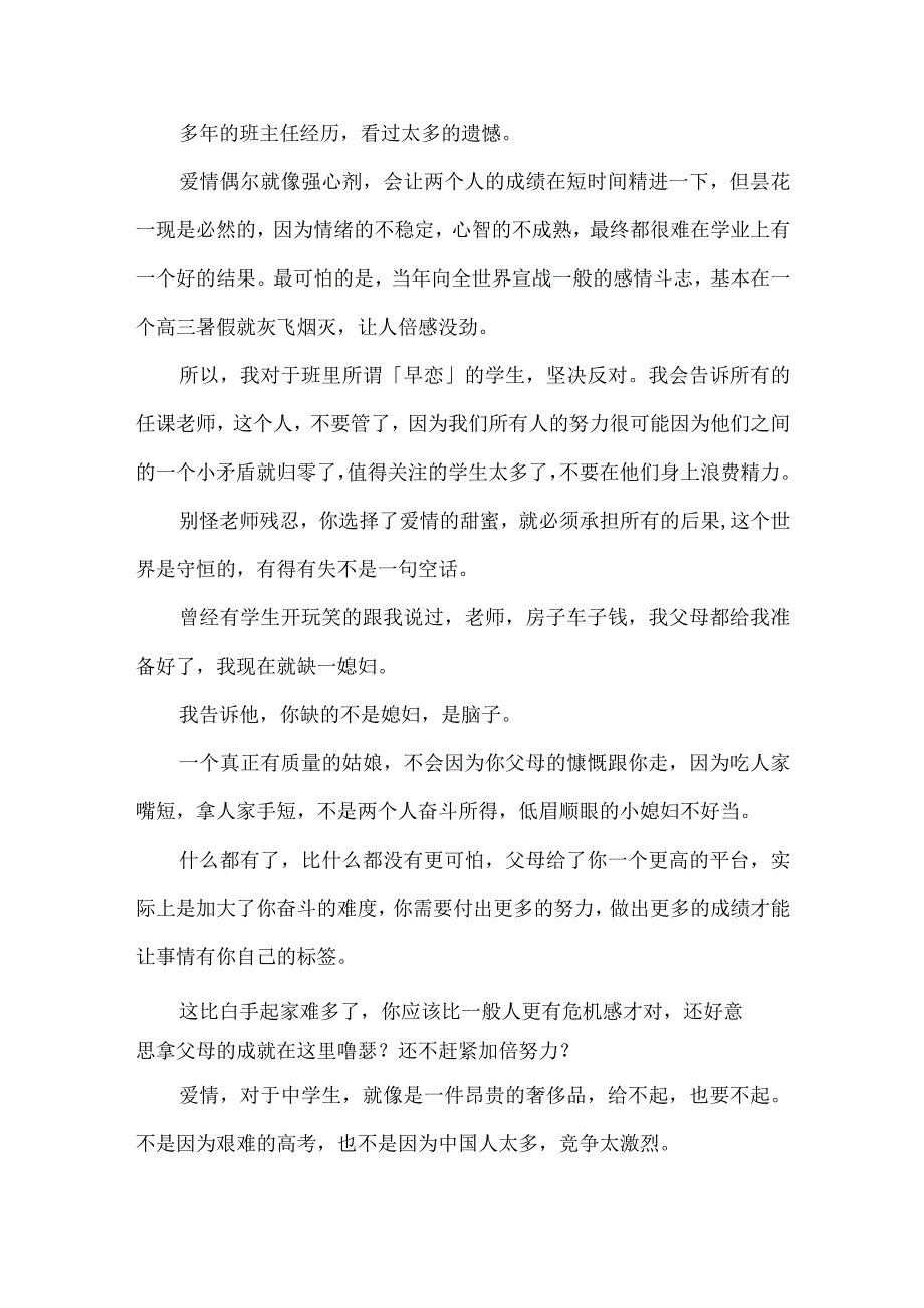 关于早恋班主任给全体同学的一封信.docx_第2页