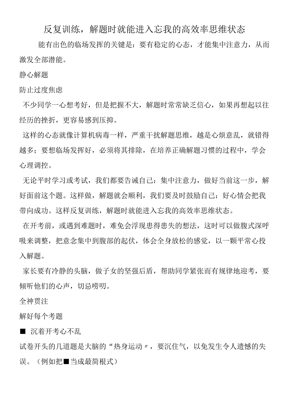 反复训练解题时就能进入忘我的高效率思维状态.docx_第1页