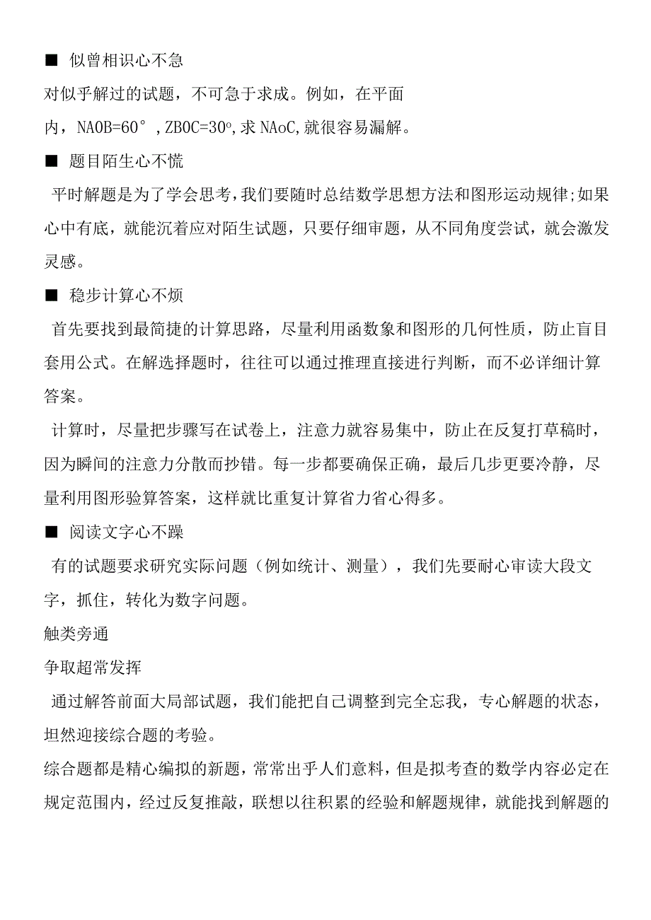 反复训练解题时就能进入忘我的高效率思维状态.docx_第2页