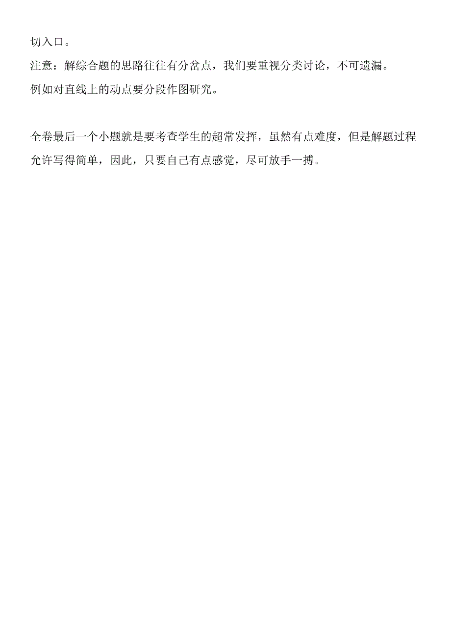 反复训练解题时就能进入忘我的高效率思维状态.docx_第3页