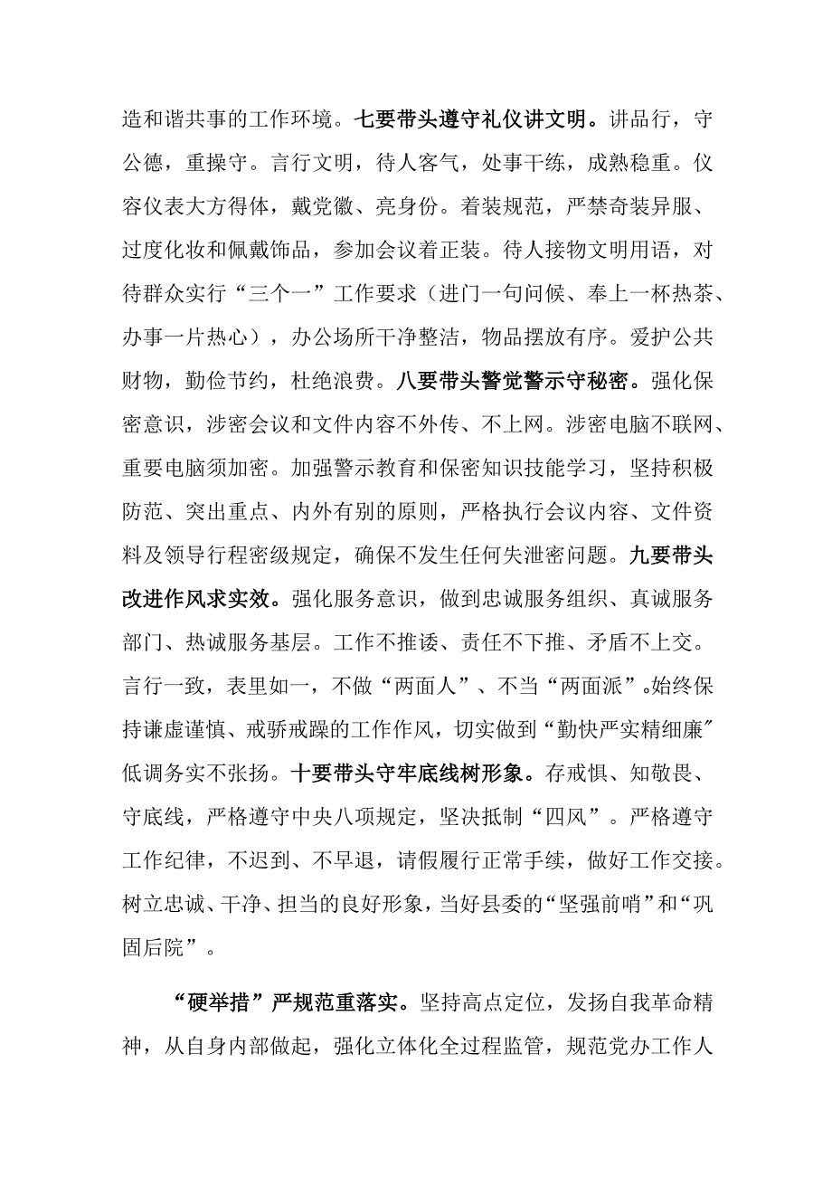 在全县干部作风能力提升年活动推进会上的汇报发言共二篇.docx_第3页