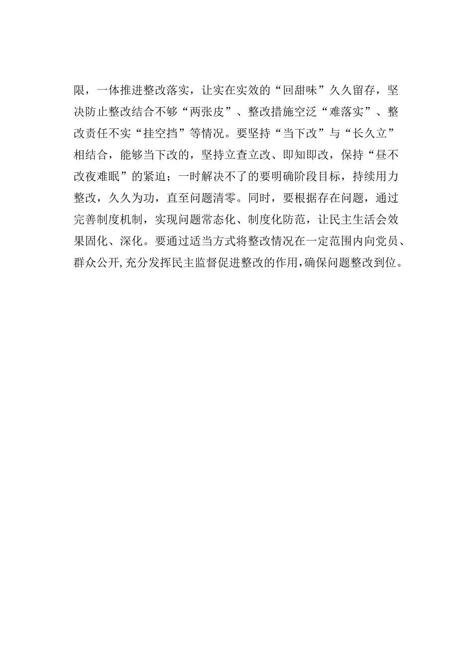 基层党建文章：严为首让民主生活会味入三心.docx_第3页