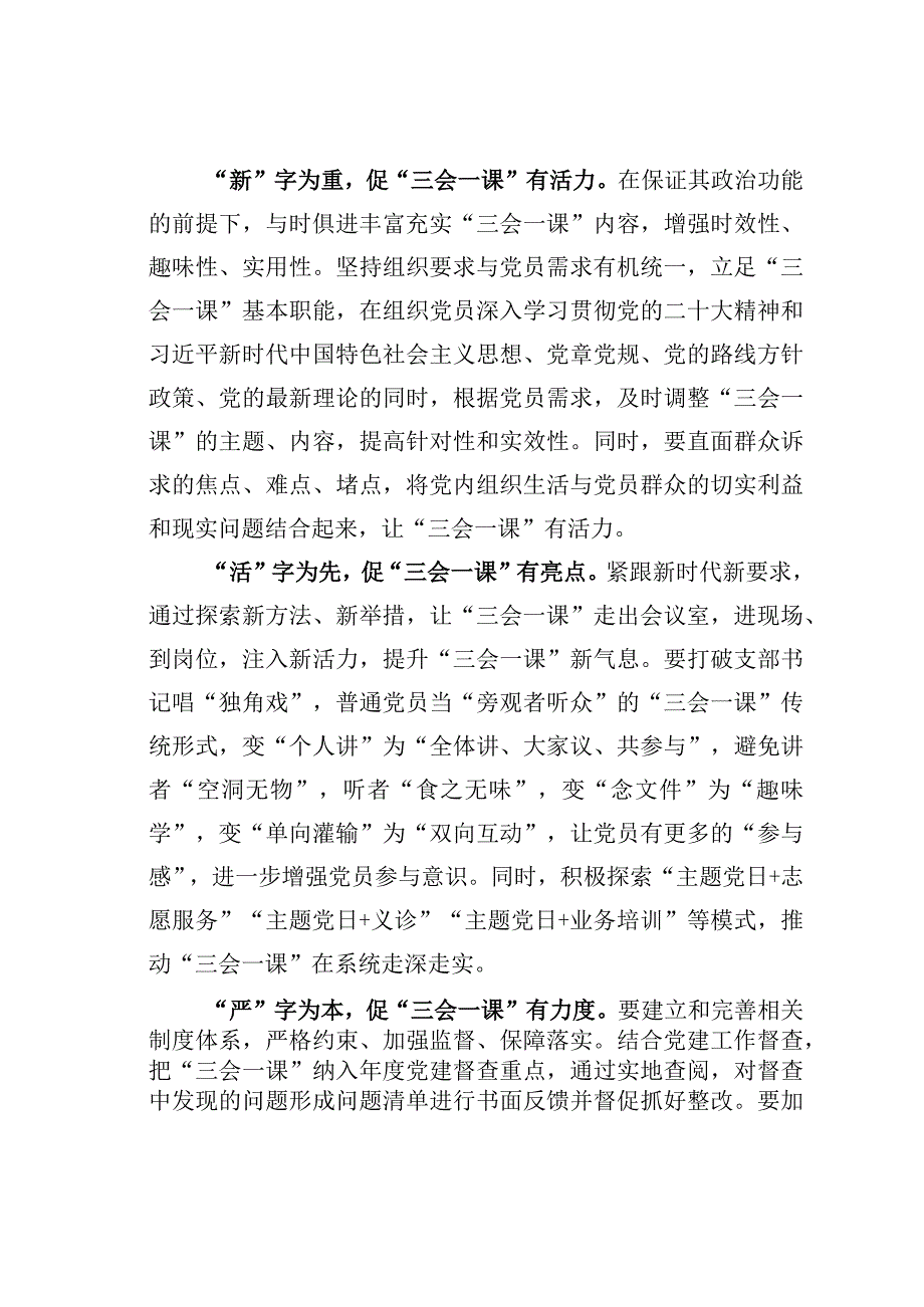 基层党建文章：念好四字诀让三会一课有料有效.docx_第2页