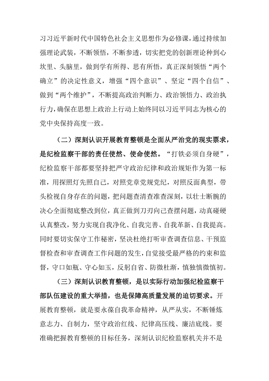 四篇：纪检监察干部队伍教育整顿六个方面个人检视剖析材料范文.docx_第2页