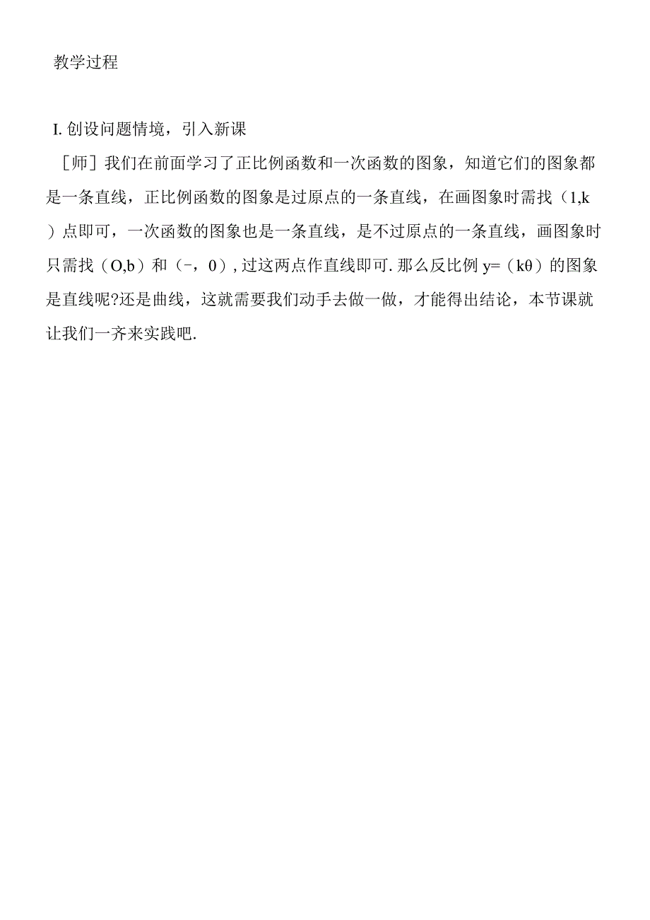 反比例函数的图象与性质教案.docx_第2页