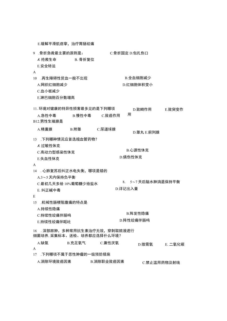 医院招聘考试试卷.docx_第2页