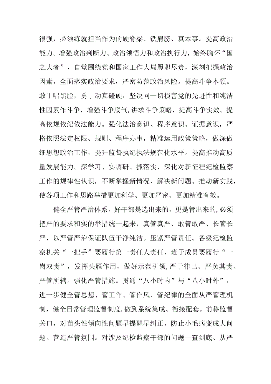 关于2023纪检监察干部队伍教育整顿的心得体会十四篇.docx_第2页