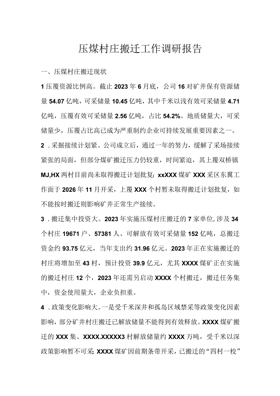 关于XX村庄搬迁工作调研报告.docx_第1页