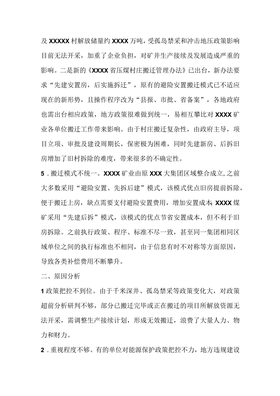 关于XX村庄搬迁工作调研报告.docx_第2页