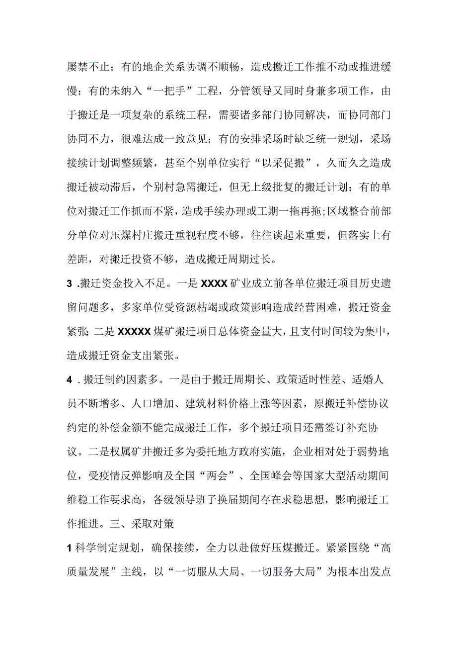 关于XX村庄搬迁工作调研报告.docx_第3页