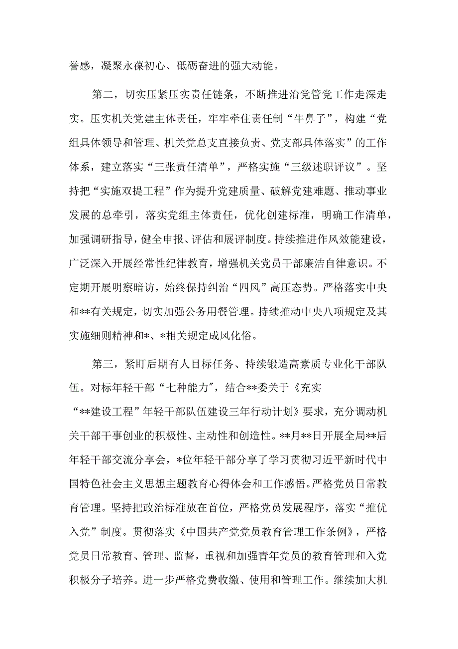 关于2023年上半年党建工作自查报告总结范文.docx_第2页