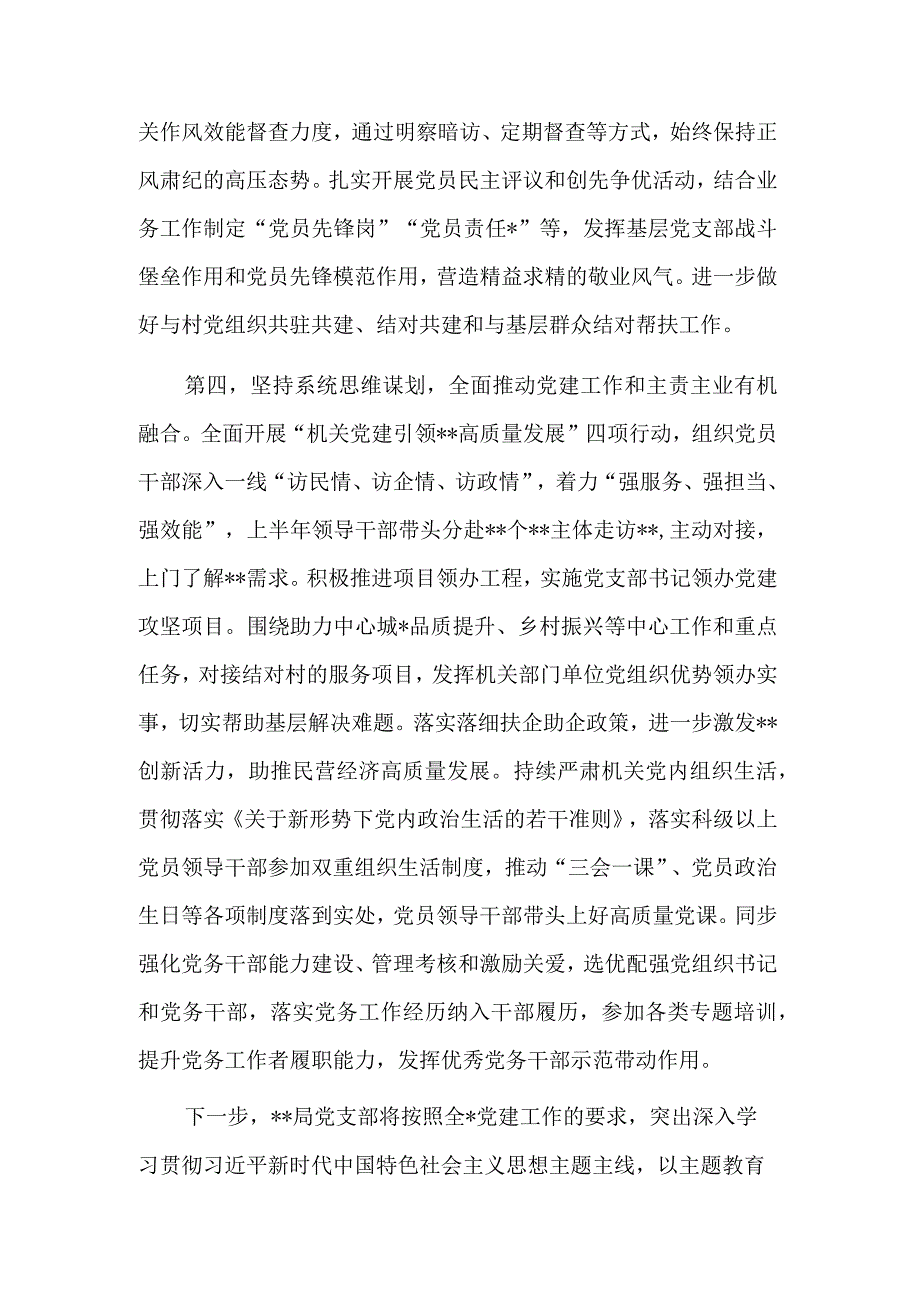 关于2023年上半年党建工作自查报告总结范文.docx_第3页