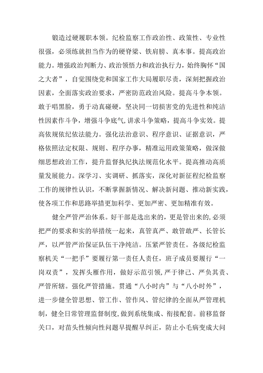 关于2023纪检监察干部队伍教育整顿的心得体会两篇.docx_第2页