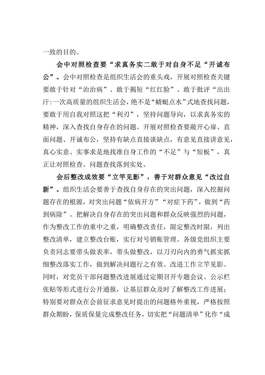 基层党建文章：组织生活会要做到改过自新.docx_第2页