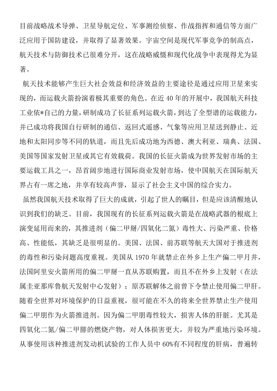 发射卫星的火箭燃料.docx_第3页