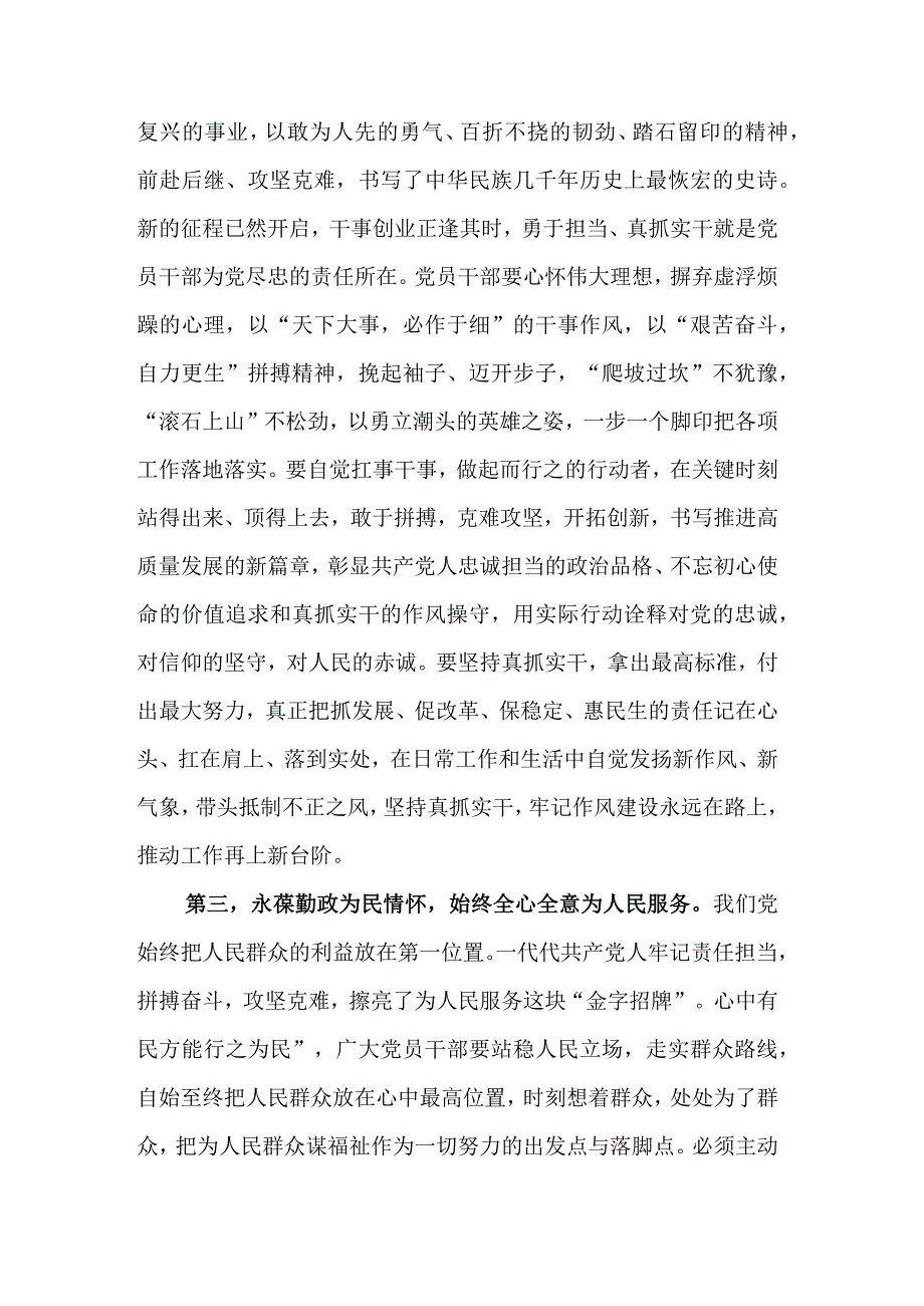 在庆祝建党102周年暨七一表彰大会上的讲话稿2篇合集.docx_第3页