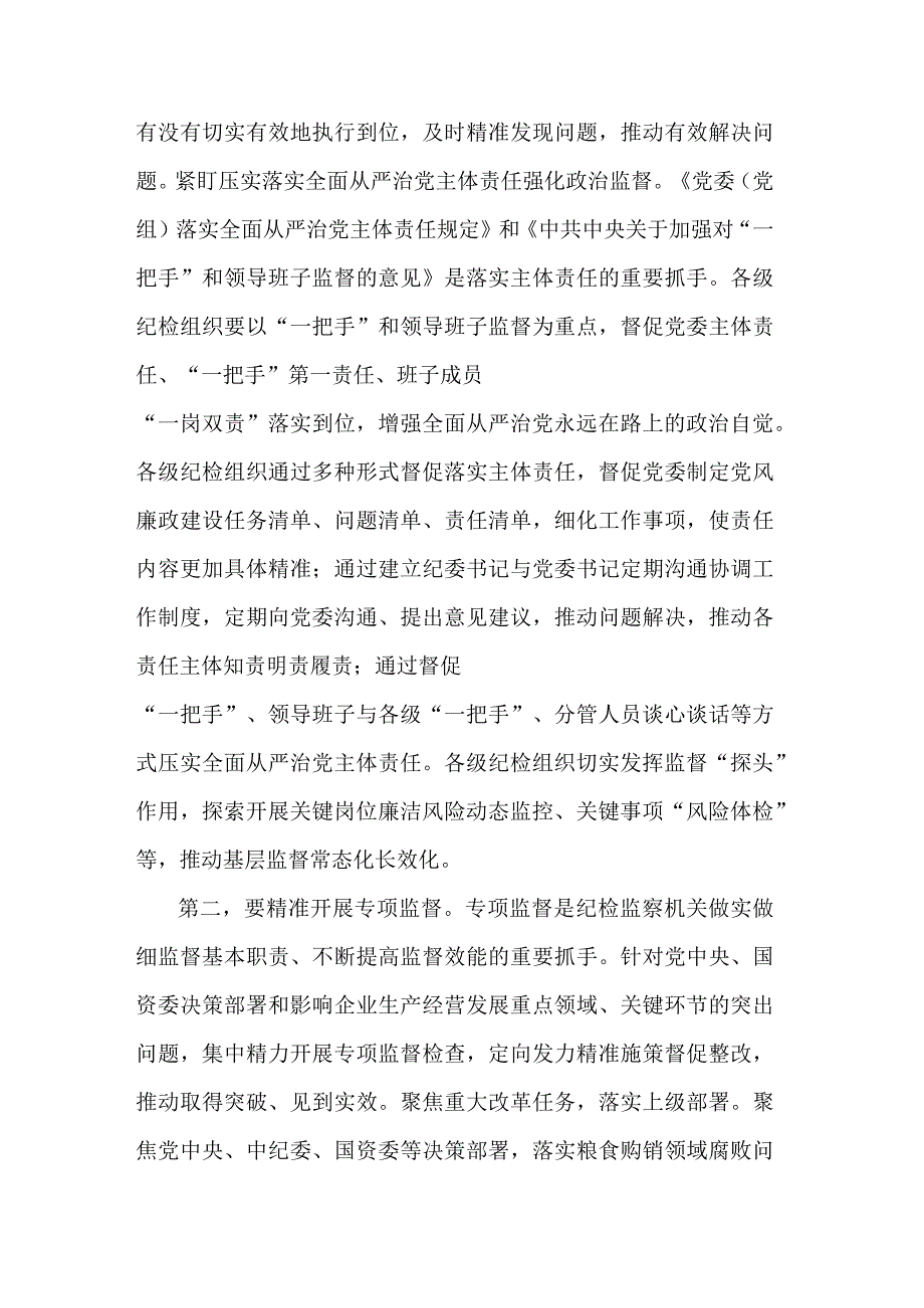 关于在国有企业纪委巡视系统学习贯彻党的大会精神专题研讨班上的发言范文.docx_第3页