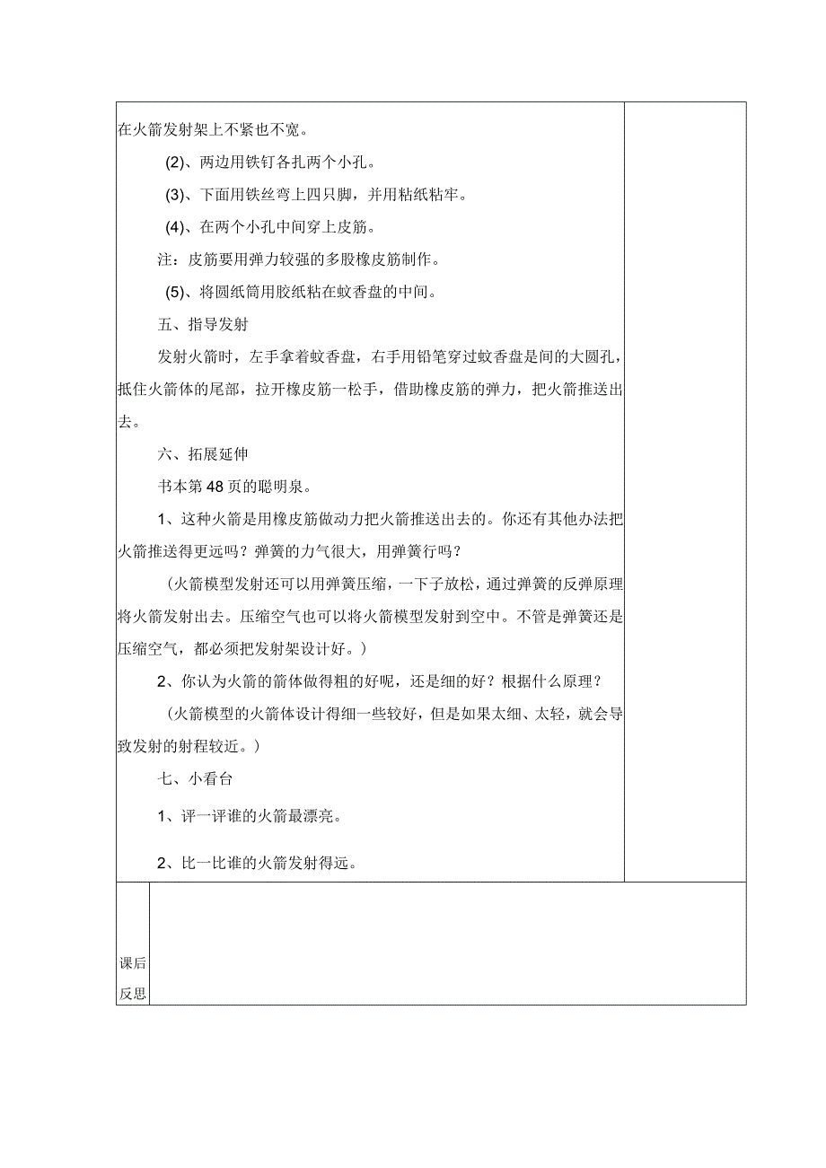 典型小学三年级下册劳动技术课《制作火箭模型》教学教案设计表.docx_第2页