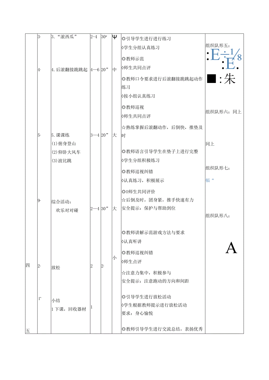 后滚翻接跪跳起 教案表格式 体育五年级上册.docx_第3页