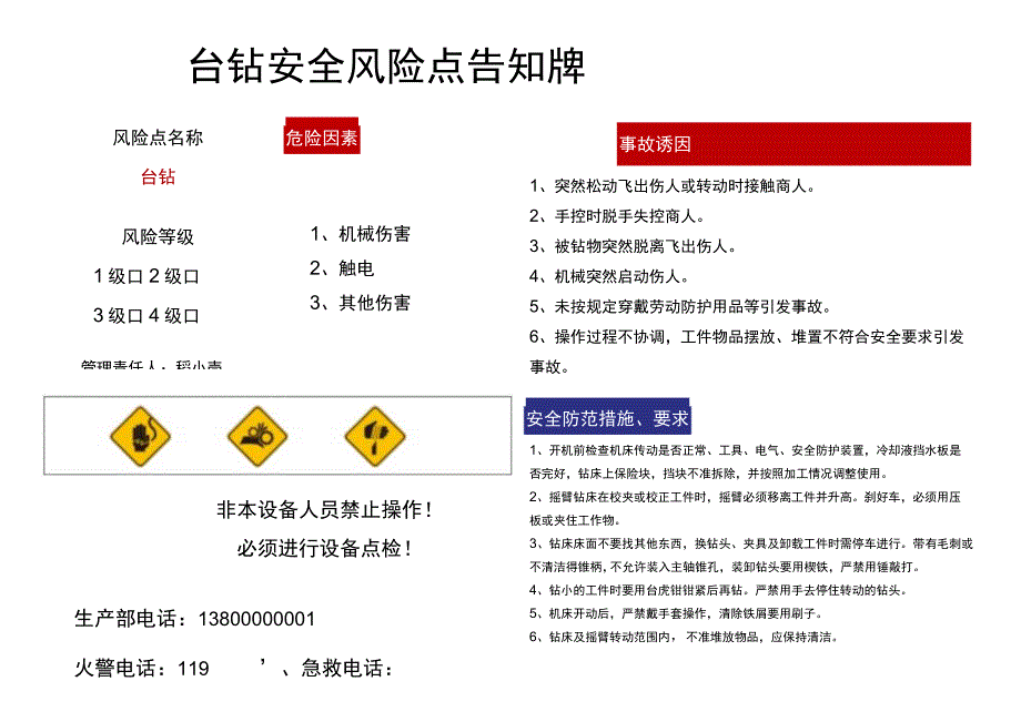 台钻生产安全风险点告知牌卡A4打印.docx_第1页