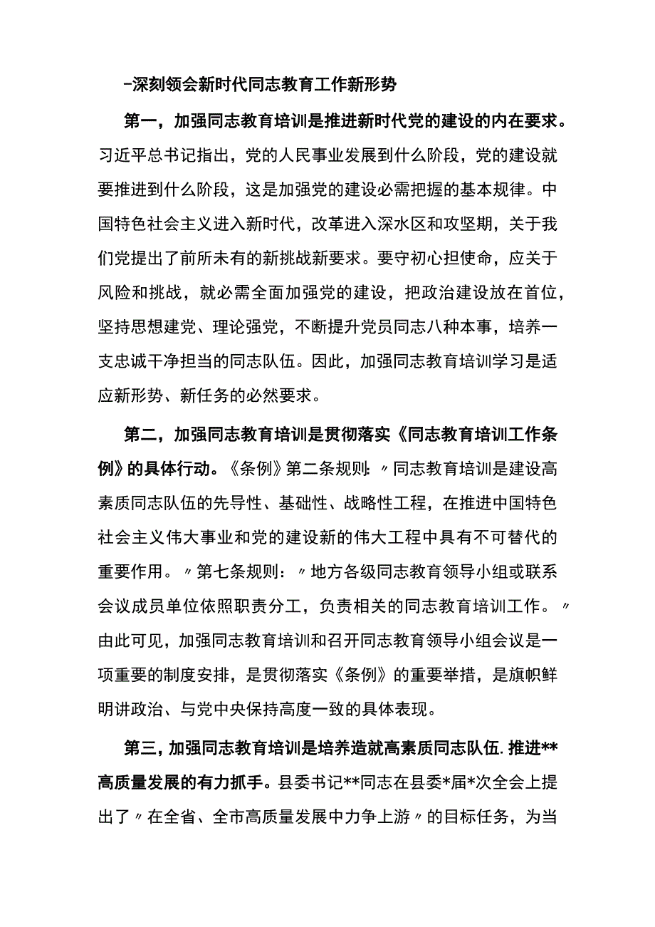 在全县干部教育工作领导小组会议上的讲话.docx_第2页