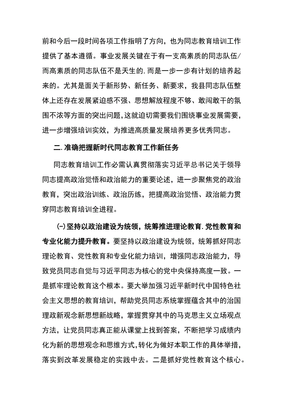 在全县干部教育工作领导小组会议上的讲话.docx_第3页