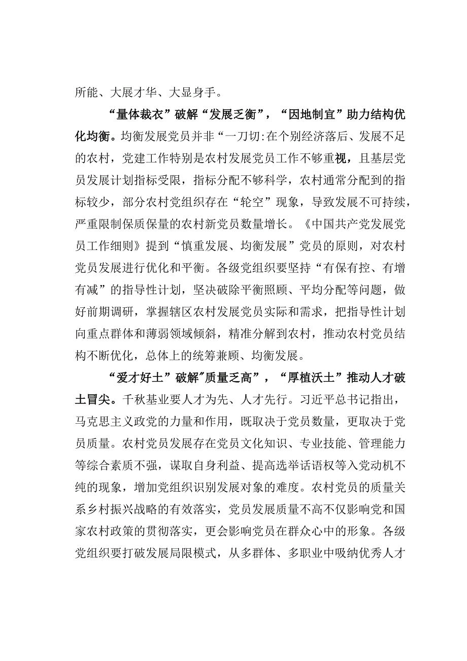 基层党建文章：破解四乏为农村党员发展蓄势积能.docx_第2页