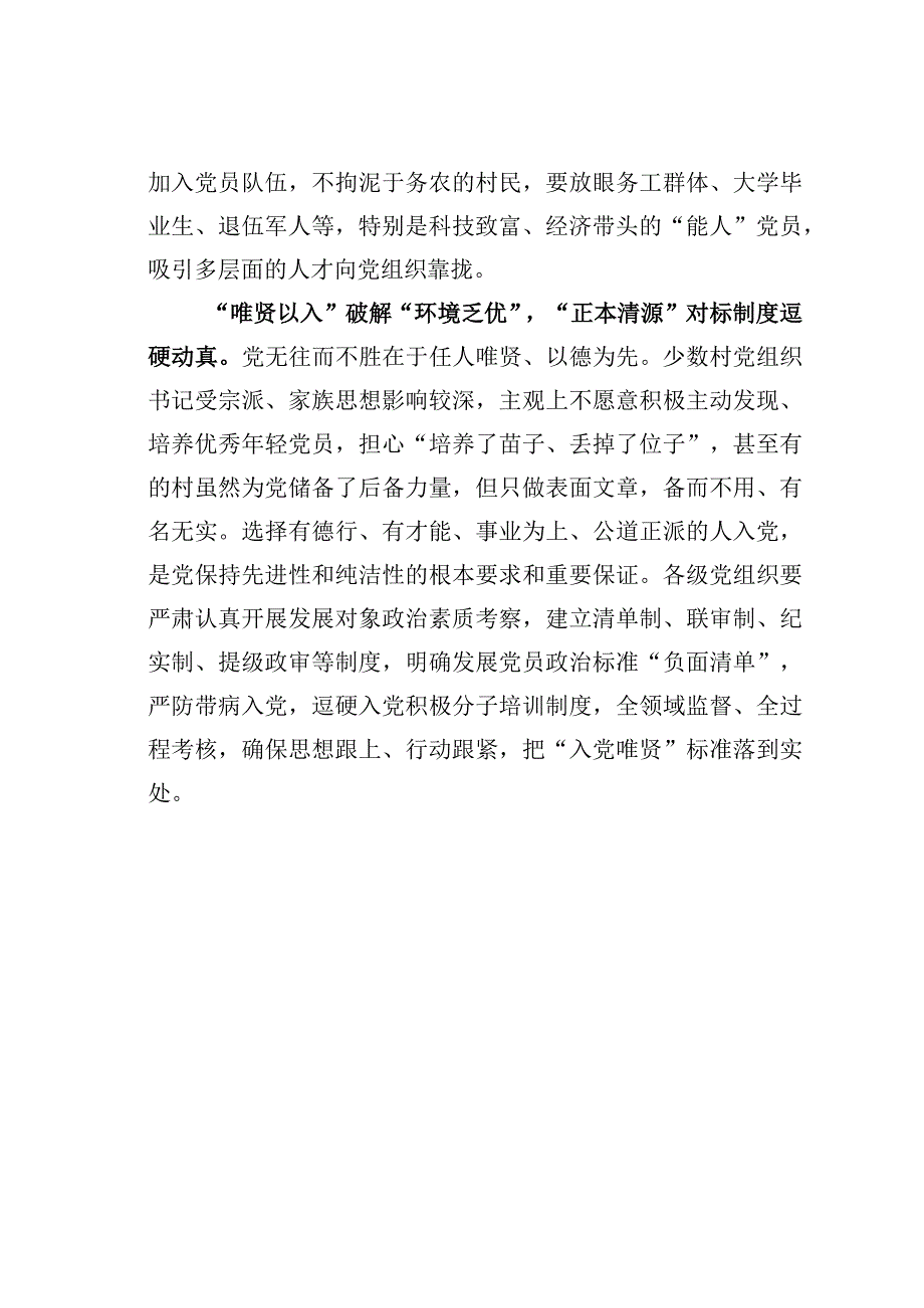 基层党建文章：破解四乏为农村党员发展蓄势积能.docx_第3页