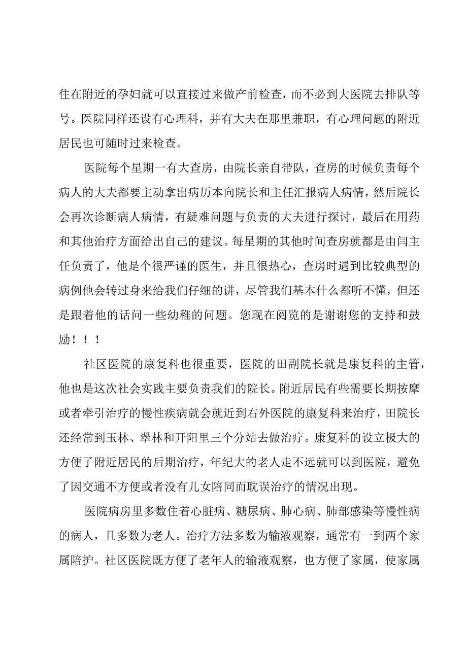 医院社会实践总结报告5篇.docx_第2页