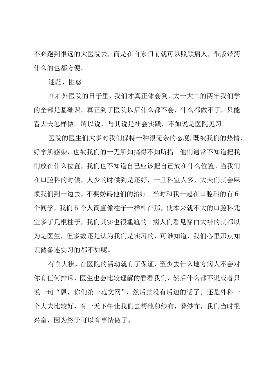 医院社会实践总结报告5篇.docx_第3页