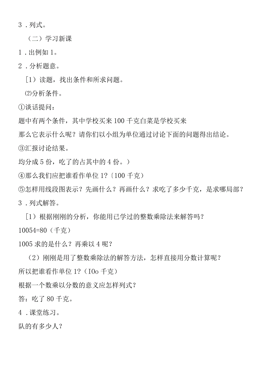 分数乘法应用题一 教学设计资料.docx_第2页