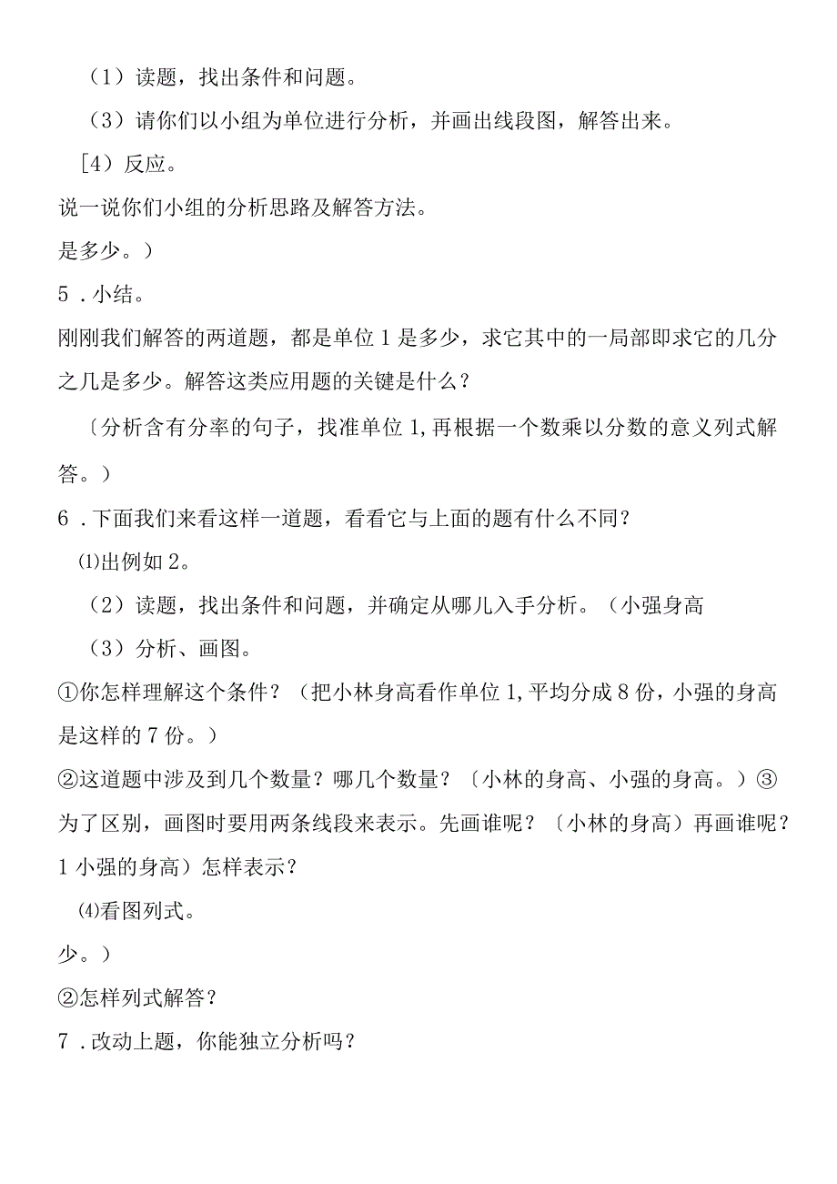 分数乘法应用题一 教学设计资料.docx_第3页