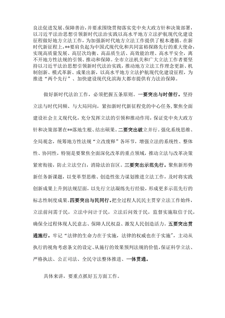 在全市地方立法工作会议上的讲话.docx_第2页