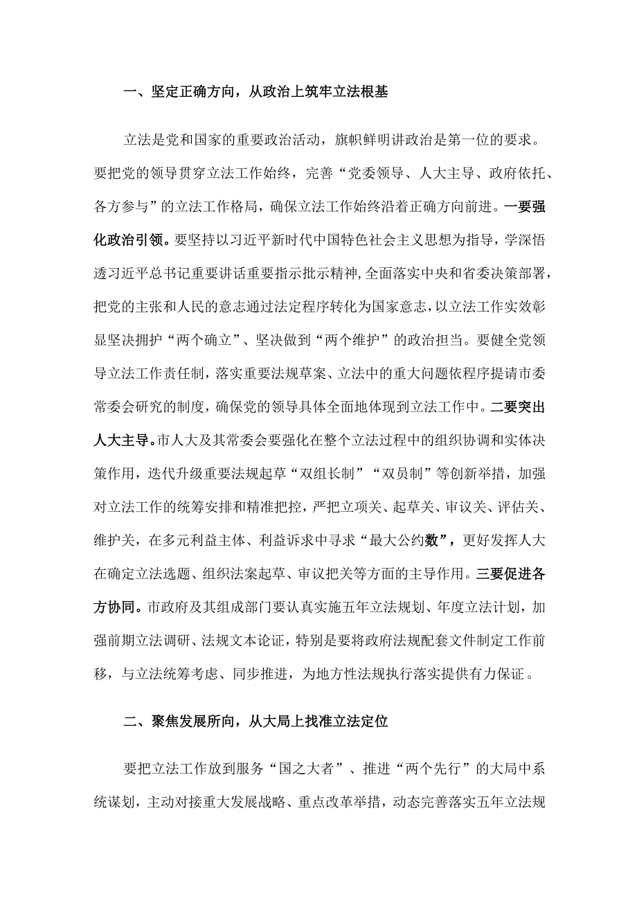 在全市地方立法工作会议上的讲话.docx_第3页