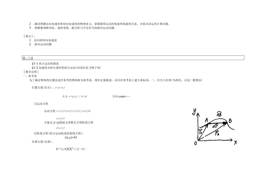 力学基础教案教学设计.docx_第2页