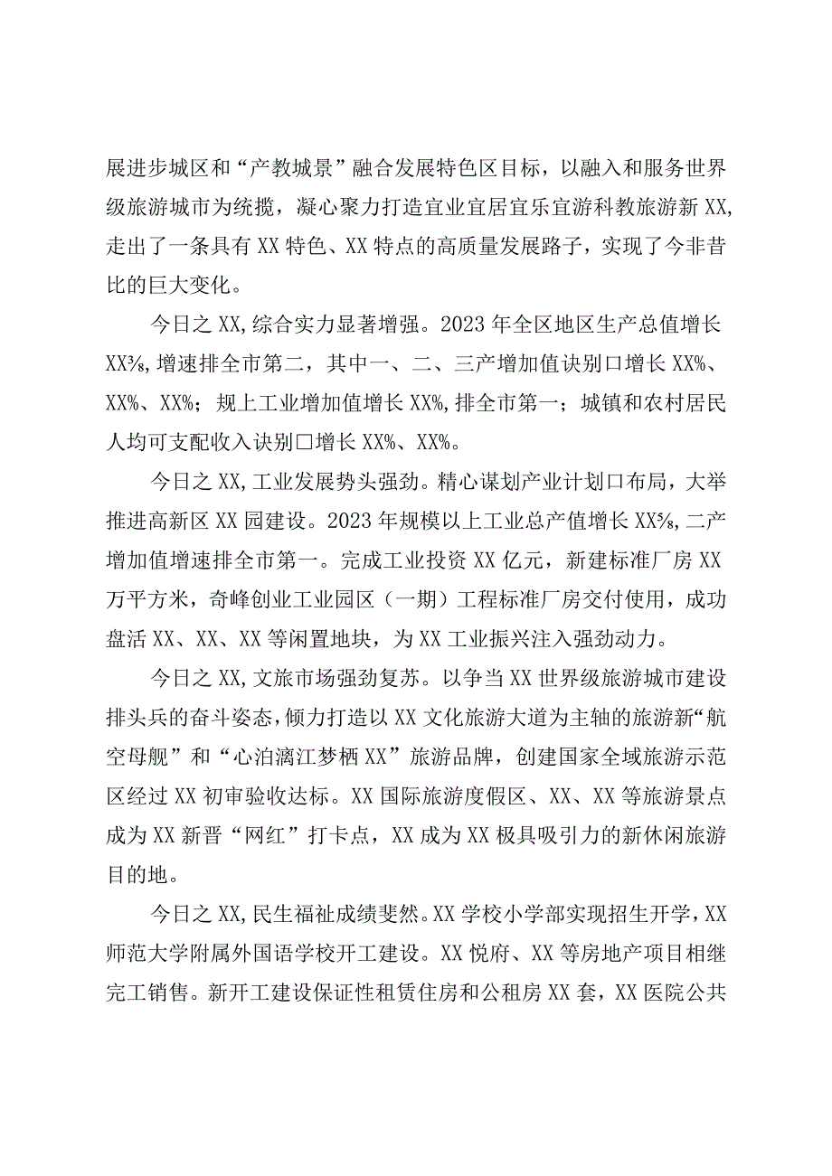 区委书记在全区庆祝建党102周年暨两优一先表彰大会上的讲话.docx_第3页