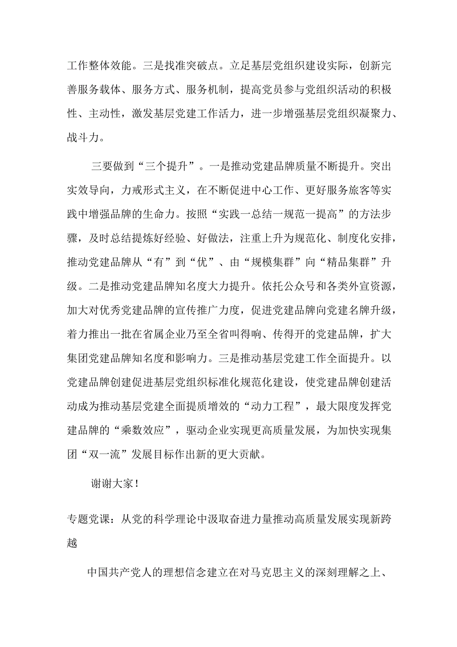 在公司党建品牌发布会上的讲话稿.docx_第3页