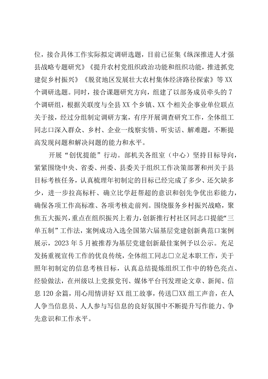 县委组织部关于干部队伍建设情况汇报.docx_第3页