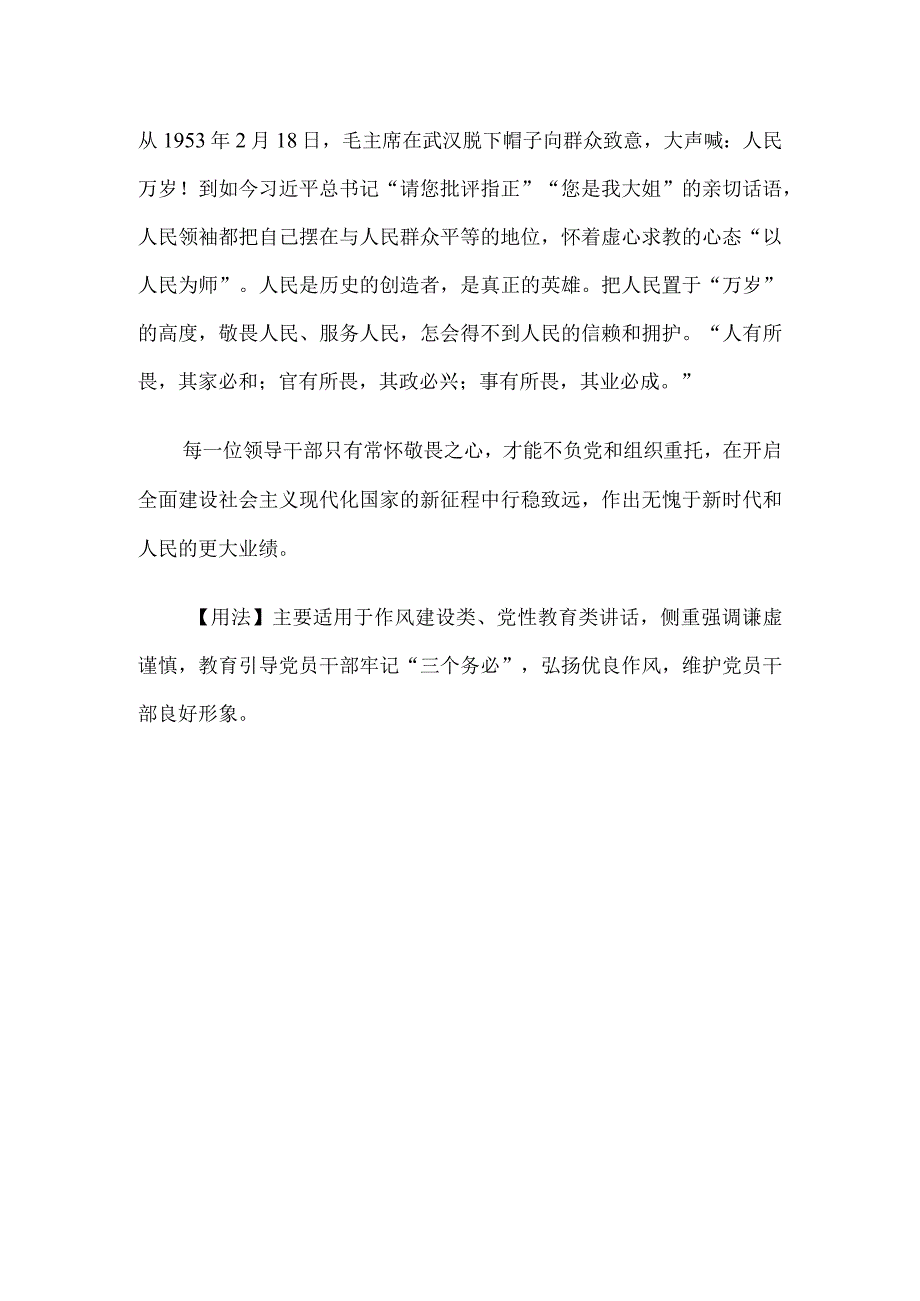 写材料用典行谨则能坚其志言谨则能崇其德.docx_第2页