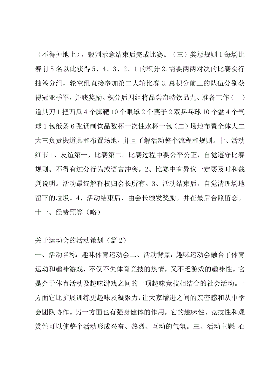 关于运动会的活动策划1500字汇总.docx_第2页