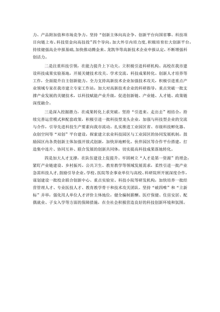 县委副书记高质量发展我该谋什么专题研讨发言.docx_第2页