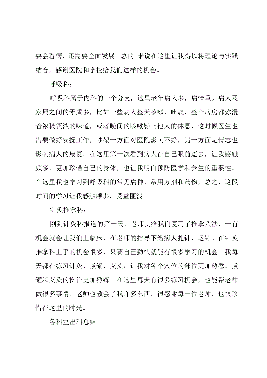 各科室出科总结.docx_第2页