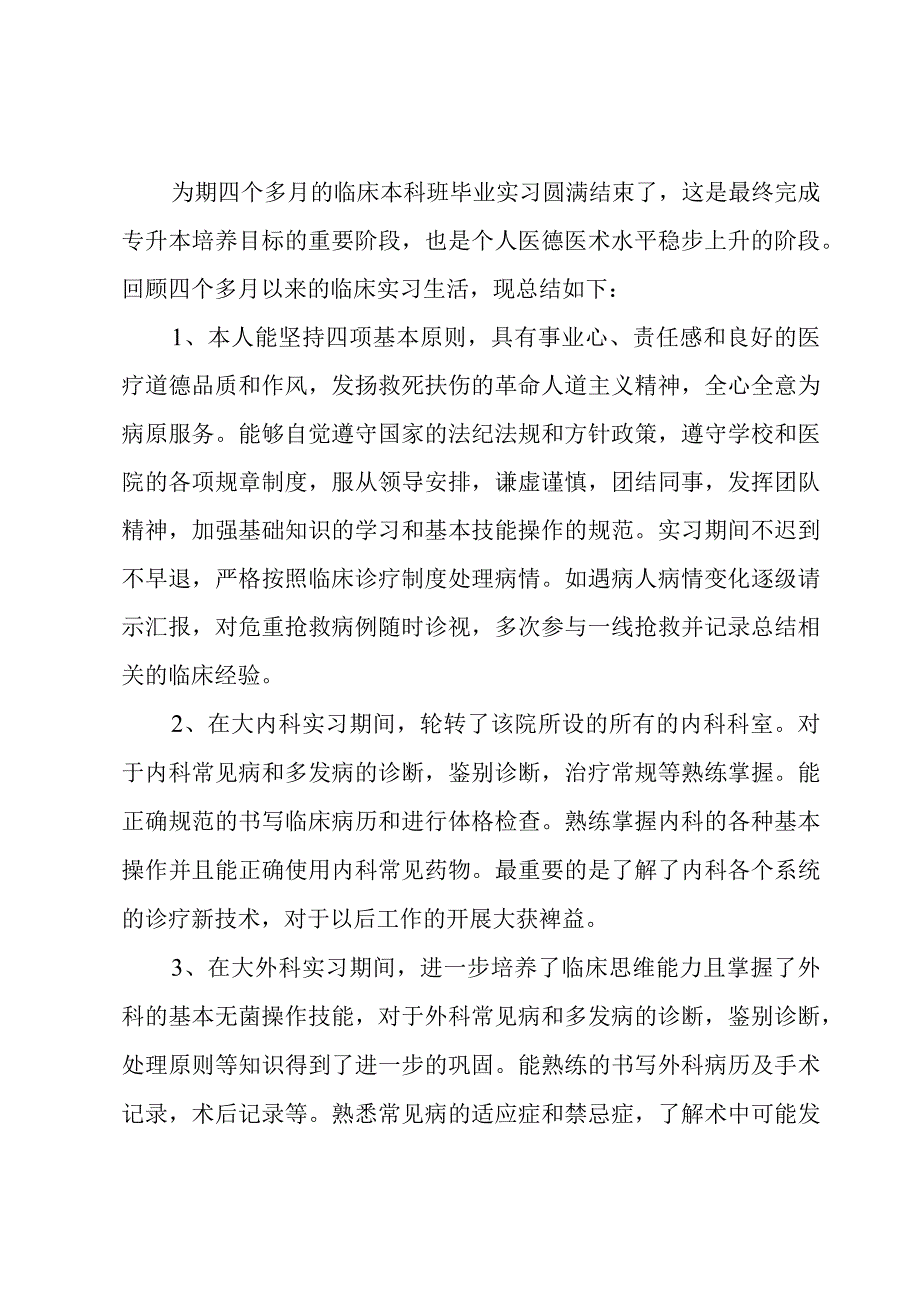 各科室出科总结.docx_第3页