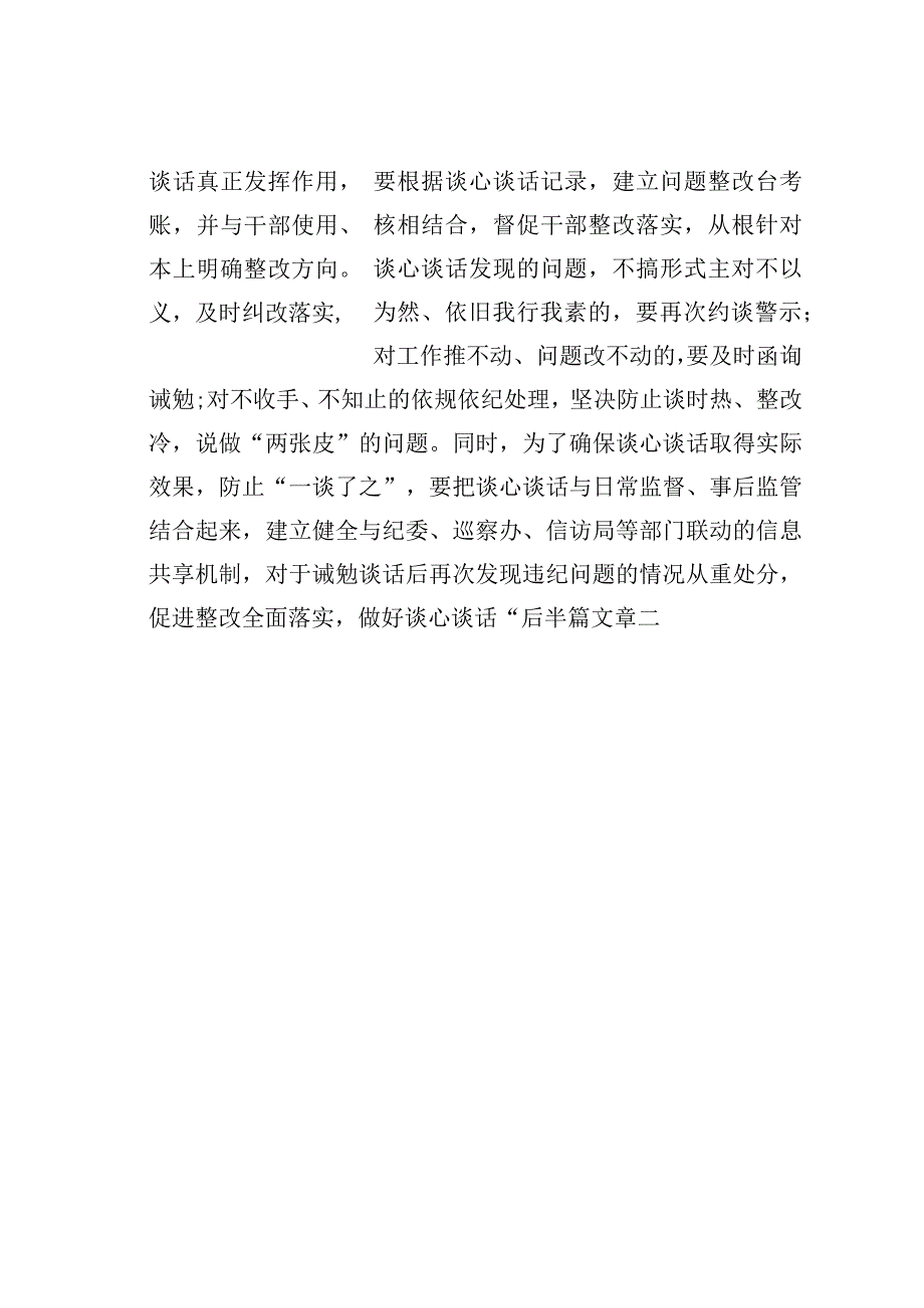 基层党建文章：三步走让谈心谈话直抵人心.docx_第3页