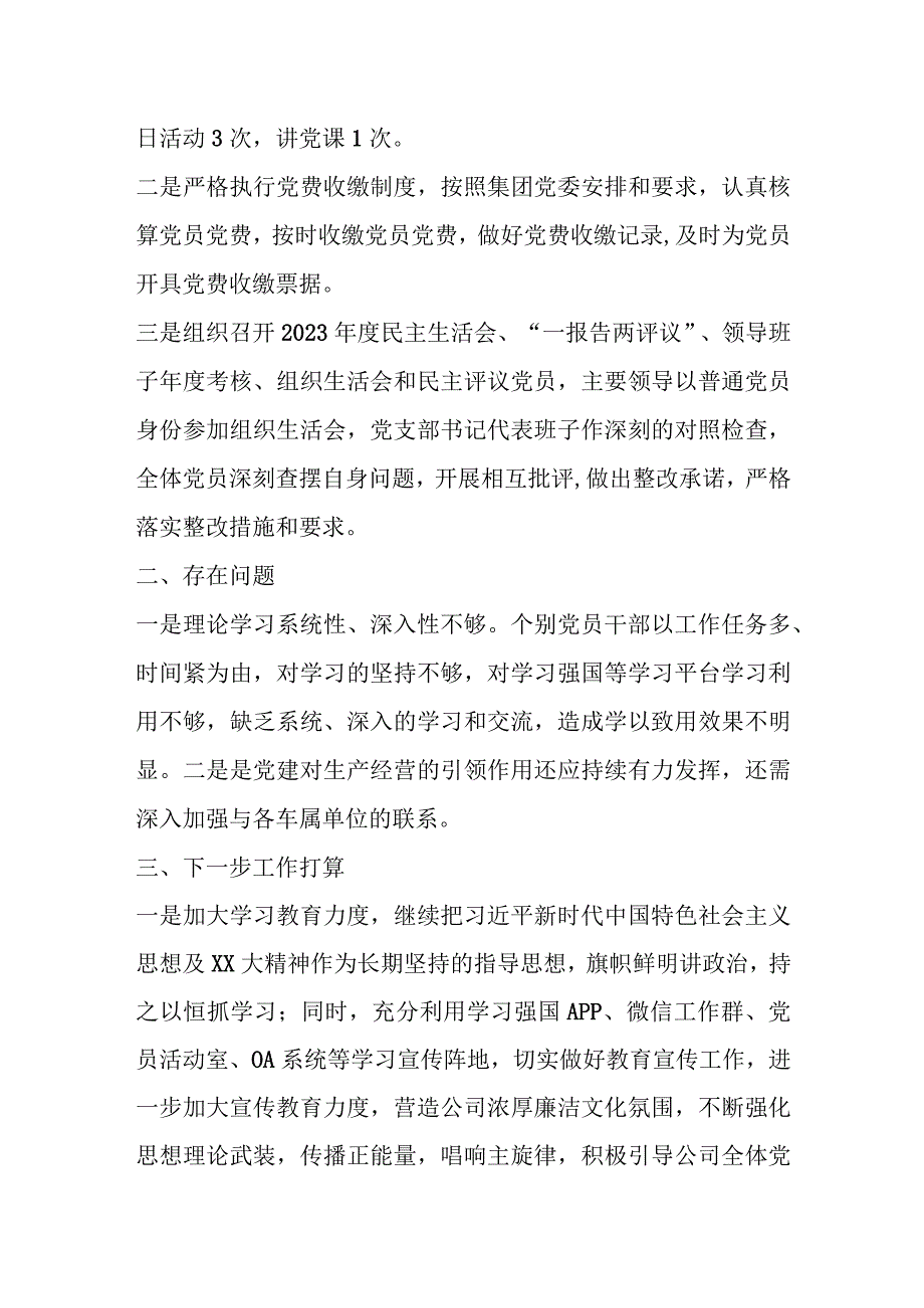 关于2023年第一季度党建工作及履行全面从严治党情况的报告.docx_第3页