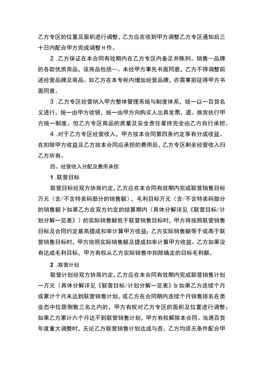 商场联营合作合同书.docx_第2页