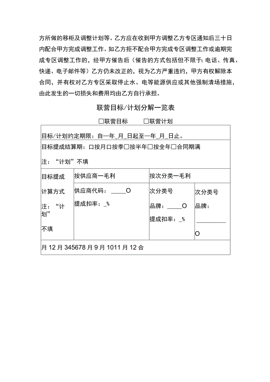 商场联营合作合同书.docx_第3页