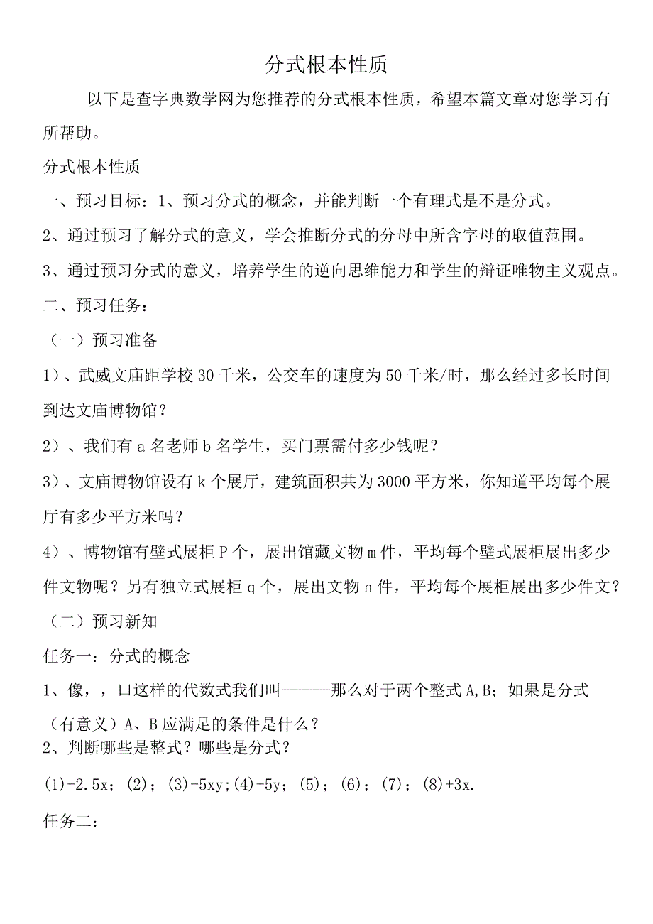 分式基本性质.docx_第1页